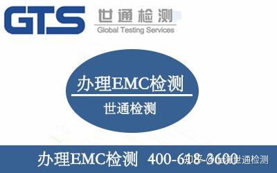 一般家用电器ce认证emc检测标准